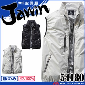 空調服 Jawin ジャウィン ベスト(ファンなし) 54180 自重堂 