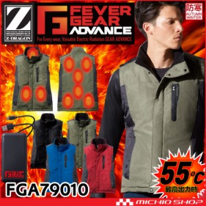 Z-DRAGON 防寒着 FEVER GEAR FGA79010 ヒーター内蔵電熱ベスト 自重堂 SS〜LL 