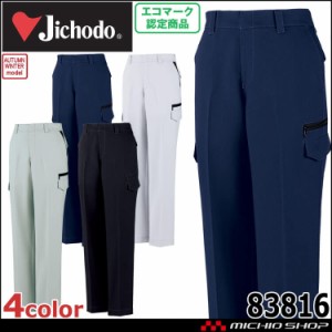 自重堂 Jichodo エコ製品制電ストレッチレディースカーゴパンツ 83816 パンツ 作業着 作業服 女性 秋冬  59cm〜76cm 