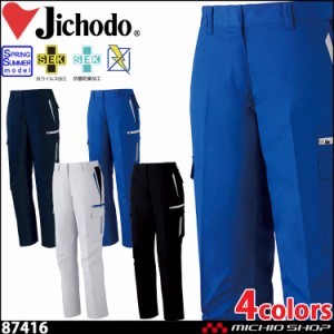 作業服 作業着 自重堂 Jichodo 抗ウイルス加工レディースカーゴパンツ 87416 春夏 