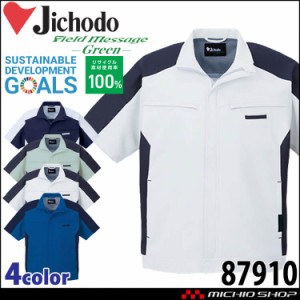 [7月上旬入荷先行予約]Jichodo 自重堂 エコ製品制電ストレッチ半袖ジャンパー 87910 作業着 作業服 SDGs 環境配慮型 春夏 ブルゾン ユニ