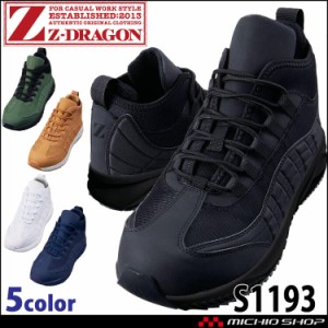 安全靴 ジードラゴン Z-DRAGONセーフティシューズ S1193 自重堂 