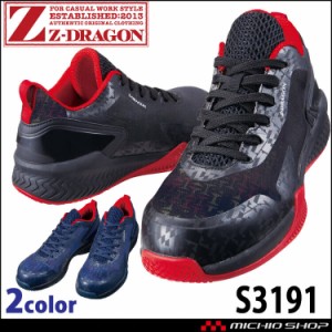 安全靴 ジードラゴン Z-DRAGONセーフティシューズ S3191 自重堂 