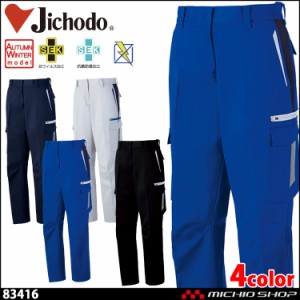 作業服 作業着 秋冬 自重堂 Jichodo 抗ウイルス加工 レディースカーゴパンツ 83416