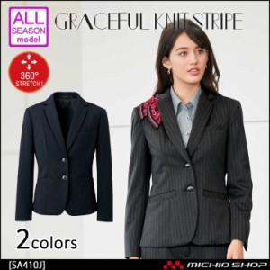 事務服 制服 セレクトステージ 神馬本店 ジャケット SA410J