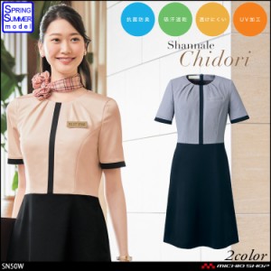 事務服 制服 セレクトステージ 神馬本店 ワンピース SN50W 