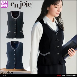 オフィス 制服 en joie アンジョア ベスト 11875  マイルドボーダー