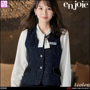 オフィス 接客 受付 事務服 制服 en joie アンジョア ベスト 12040   ユニバースシリーズ