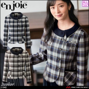 事務服 制服 en joie アンジョア ソフトジャケット 21940