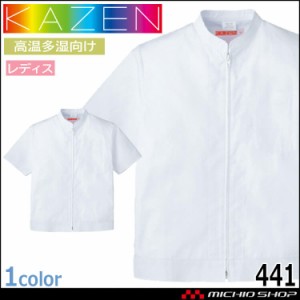 食品工場白衣 半袖ジャンパー 441 レディス カゼン KAZEN フードファクトリー 高温多湿向け 制服 ユニフォーム