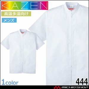 食品工場白衣 半袖ジャンパー 444 メンズ カゼン KAZEN フードファクトリー 高温多湿向け 制服 ユニフォーム