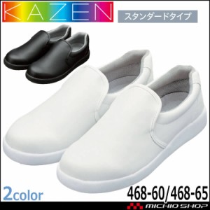 食品工場 作業靴 ワークシューズ(先芯なし)  468 カゼン KAZEN フードファクトリー 制服 ユニフォーム