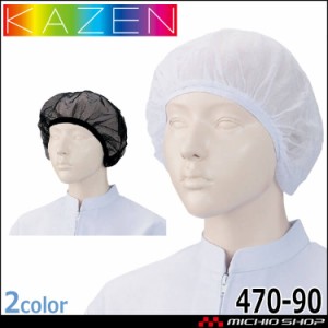 食品工場白衣 ヘアーネット 10枚入り 470-90 カゼン KAZEN フードファクトリー 衛生帽子 制服 ユニフォーム