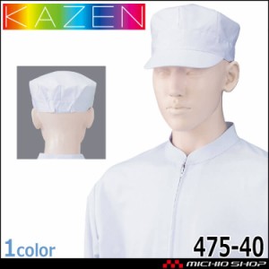 食品工場白衣 八角帽子 475-40 2枚入 カゼン KAZEN フードファクトリー 衛生帽子 制服 ユニフォーム