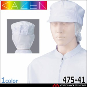 食品工場白衣 八角帽子 475-41 2枚入 カゼン KAZEN フードファクトリー 衛生帽子 制服 ユニフォーム