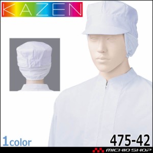 食品工場白衣 八角帽子 475-42 2枚入 カゼン KAZEN フードファクトリー 衛生帽子 制服 ユニフォーム
