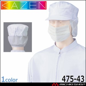 食品工場白衣 八角帽子 475-43 2枚入 マスク掛け機能付 カゼン KAZEN フードファクトリー 衛生帽子 制服 ユニフォーム