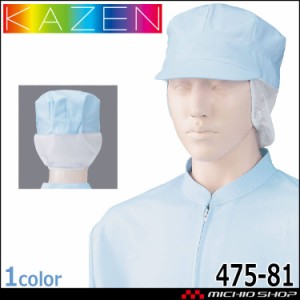 食品工場白衣 八角帽子 475-81 1枚入 カゼン KAZEN フードファクトリー 衛生帽子 制服 ユニフォーム