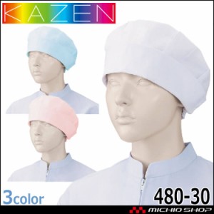 食品工場白衣 作業帽子 2枚入 480-30 女性用 カゼン KAZEN フードファクトリー 衛生帽子 制服 ユニフォーム