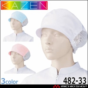 食品工場白衣 女子帽子 482-33 2枚入 カゼン KAZEN フードファクトリー 衛生帽子 制服 ユニフォーム