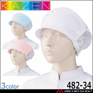 食品工場白衣 天井メッシュ帽子 482-34 2枚入 女性用 カゼン KAZEN フードファクトリー 衛生帽子 制服 ユニフォーム