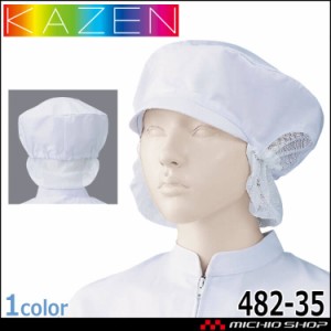 食品工場白衣 女子帽子 深型 タレ付 482-35 2枚入 カゼン KAZEN フードファクトリー 衛生帽子 制服 ユニフォーム