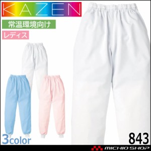 食品工場白衣 パンツ 843 女性用 カゼン KAZEN フードファクトリー 常温環境向け 制服 ユニフォーム
