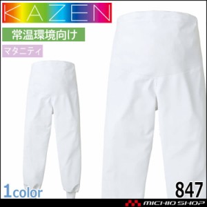 食品工場白衣 マタニティ用パンツ 847 レディス カゼン KAZEN フードファクトリー 常温環境向け 制服 ユニフォーム