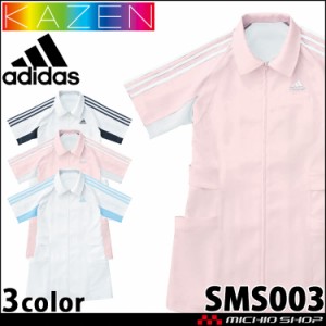 制服 医療 白衣 レディスジャケット SMS003 KAZEN カゼン adidas アディダス ユニフォーム