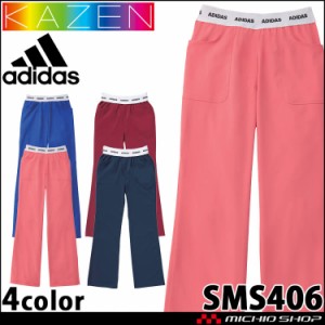 医療 介護 看護 レディススクラブパンツ SMS406 KAZEN カゼン adidas アディダス 制服 ユニフォーム