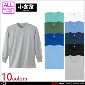 作業服 小倉屋 KOKURAYA 長袖Tシャツ 4021