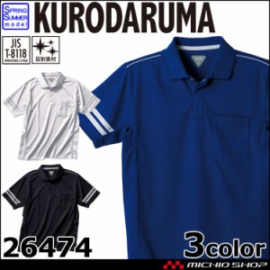 クロダルマ KURODARUMA 半袖ポロシャツ 26474 作業服 春夏   大きいサイズ5L