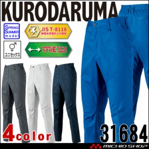 クロダルマ KURODARUMA ノータックスラックス 31684 作業着 作業服 春夏 ユニセックス 制電糸入り サイズ6L  2024年春夏新作