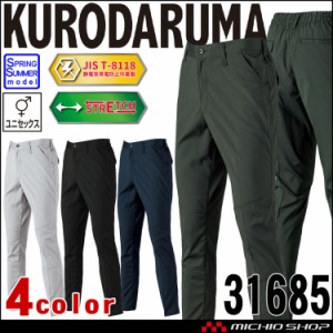 クロダルマ KURODARUMA ノータックスラックス 31685 サイズ6L 作業着 作業服 春夏 ユニセックス 制電糸入り 2024年春夏新作