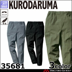 クロダルマ KURODARUMA カーゴパンツ 35681 作業服 春夏 大きいサイズ5L