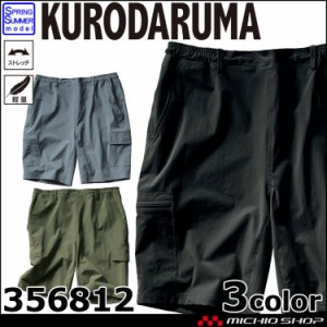 クロダルマ KURODARUMA ハーフカーゴパンツ 356812作業服 春夏  大きいサイズ5L