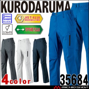 クロダルマ KURODARUMA ノータックカーゴパンツ 35684 作業着 作業服 春夏 ユニセックス 制電糸入り サイズ6L  2024年春夏新作