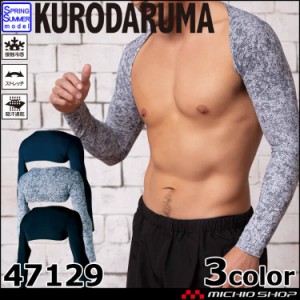 インナー クロダルマ KURODARUMA 一体型アームカバー 47129 春夏 作業服 コンプレッション 
