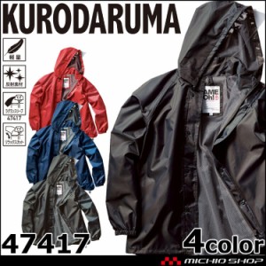 クロダルマ KURODARUMA バックインレインコート 47417 作業着 作業服 通年 雨具 合羽  大きいサイズ5L