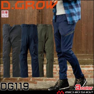 防寒服 ディーグロー D.GROW ボンディングカーゴパンツ DG119 作業服 秋冬  防寒パンツ クロダルマ KURODARUMA 