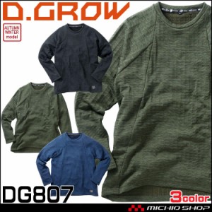 ディーグロー D.GROW ロングスリーブシャツ DG807 作業服 秋冬 シャツ Tシャツ サービス クロダルマ KURODARUMA 