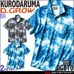 クロダルマ D.GROW ディーグロー 半袖ポロシャツ DG810 春夏 作業着 作業服 吸汗速乾 2023年秋冬新作