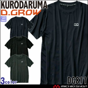 クロダルマ D.GROW ディーグロー 半袖Tシャツ DG811 春夏 作業着 作業服 吸汗速乾 2023年秋冬新作