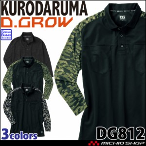 D.GROW ディーグロー ハイブリッドポロシャツ DG812 作業服 春夏 クロダルマ 2024年春夏新作