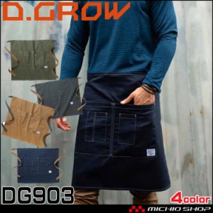 ディーグロー D.GROW ショートエプロン DG903 作業服 サービス 飲食系 クロダルマ KURODARUMA 