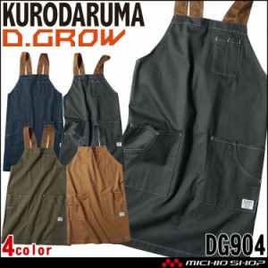 クロダルマ D.GROW ディーグロー 肩掛けエプロン DG904 アウトドア 飲食 DIY 軽作業 ガーデニング 2023年秋冬新作