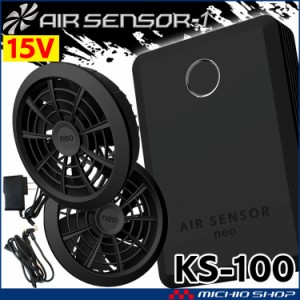 クロダルマ エアセンサーネオ 新型15V ファンバッテリーフルセット KS-100 AIR SENSOR NEO 