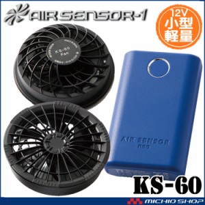 クロダルマ エアセンサーネオ 小型12Vファンバッテリーフルセット KS-60 AIR SENSOR NEO 2024年モデル