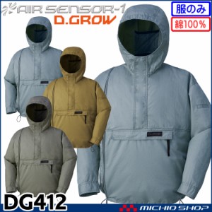 [在庫限り]クロダルマ D-GROW エアセンサー1 マウンテンパーカー(ファンなし) DG412