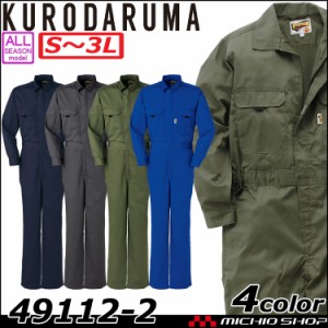 作業服 作業着 クロダルマ[KURODARUMA]エンカン服 49112-2大きいサイズ5L〜8L